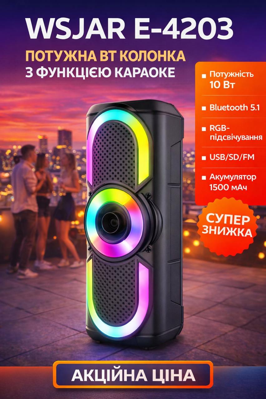 WSJAR E-4203 Bluetooth колонка